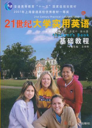 21世纪大学实用英语 基础教程 = Student's book