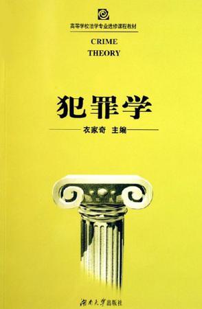 犯罪学