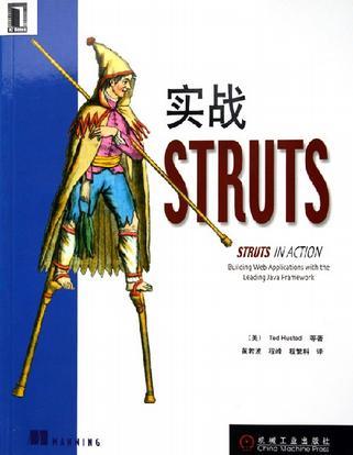 实战STRUTS