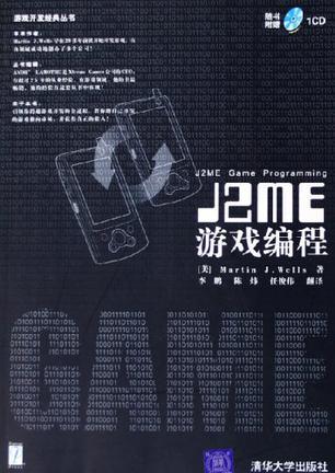 J2ME游戏编程