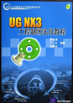 UG NX3工程制图实用教程