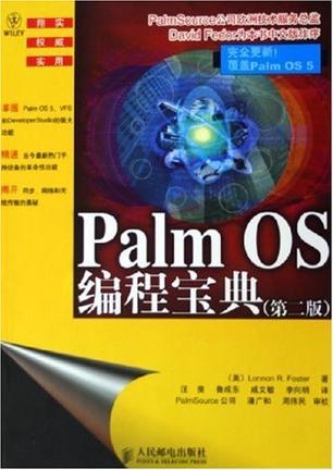 Palm OS编程宝典