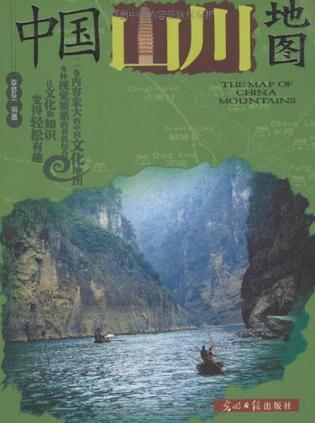 中国山川地图 彩图版