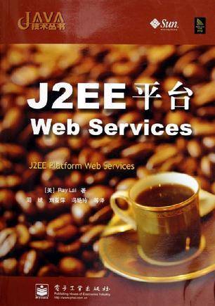 J2EE平台Web Services
