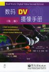 数码DV摄像手册