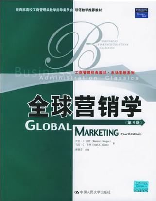 全球营销学 [英文版]