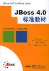 JBoss 4.0标准教材