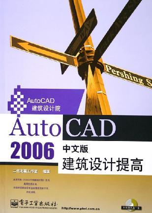 AutoCAD 2006中文版建筑设计提高