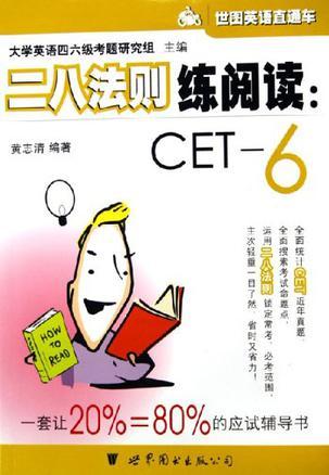 二八法则练阅读 CET-6
