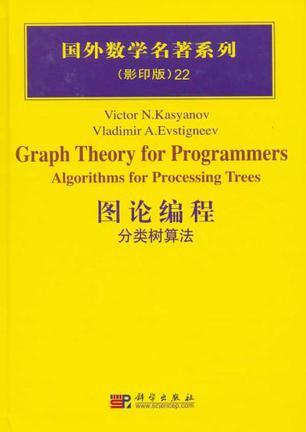 图论编程 分类树算法