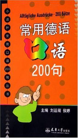 常用德语口语200句