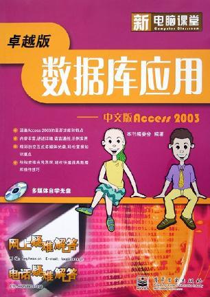 数据库应用 中文版Access 2003