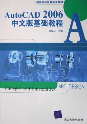 AutoCAD 2006中文版基础教程