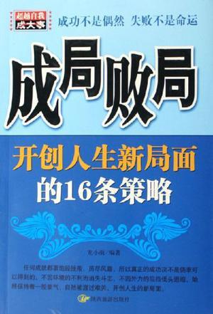 命好不如习惯好 改变一生的15种细节