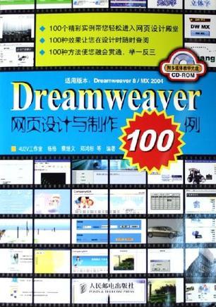 Dreamweaver网页设计与制作100例