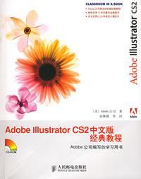 Adobe Illustrator CS2中文版经典教程