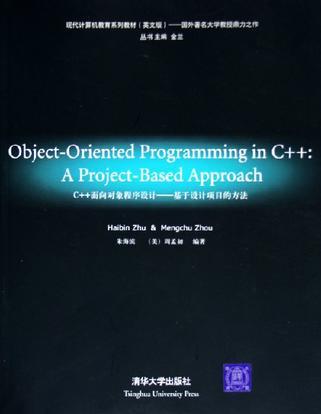 C++面向对象程序设计 基于设计项目的方法 英文版