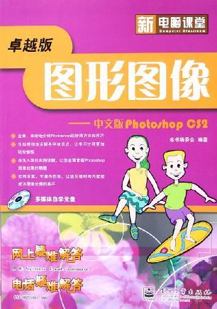 图形图像 中文版Photoshop CS2 卓越版