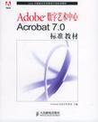 Adobe数字艺术中心Acrobat 7.0标准教材