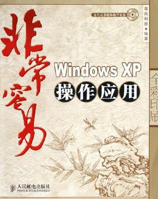 Windows XP操作应用