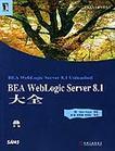 BEA WebLogic Server 8.1大全