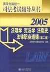 法理学·宪法学·法制史·法律职业道德