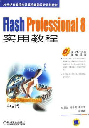 Flash Professional 8实用教程