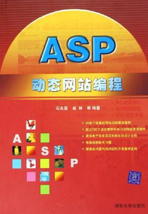 ASP动态网站编程