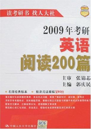 2007年考研英语阅读200篇