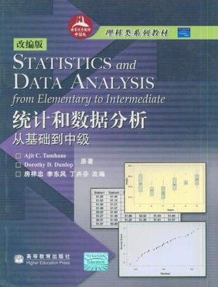 统计和数据分析 从基础到中级 改编版