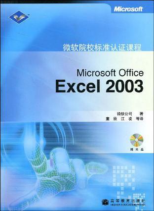 Microsoft Office Excel 2003