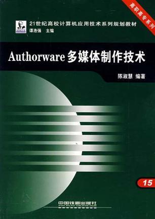 Authorware多媒体制作技术