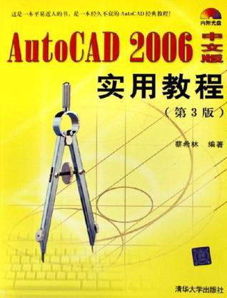 AutoCAD 2006中文版实用教程