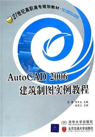 AutoCAD 2006建筑制图实例教程