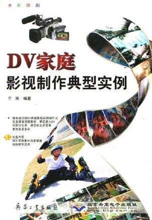 DV家庭影视制作典型实例