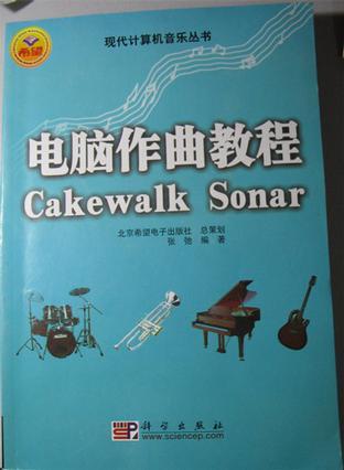 电脑作曲教程 Cakewalk Sonar