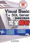 Visual Basic + SQL Server数据库应用实例完全解析