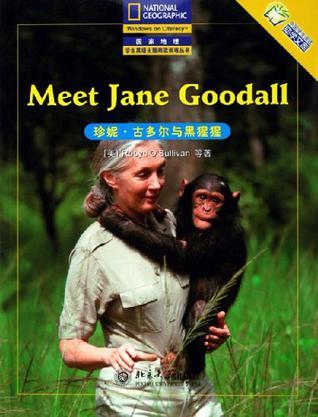 珍妮·古多尔与黑猩猩