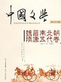 中国文学 明清卷