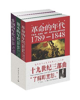 革命的年代 1789-1848
