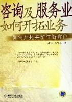 咨询及服务业如何开拓业务 如何开拓并留住新客户