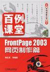 FrontPage 2003网页制作篇