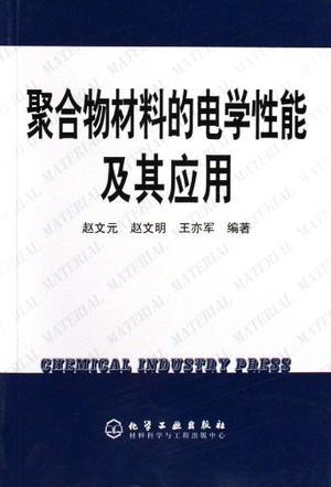 聚合物材料的电学性能及其应用