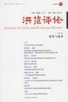 洪范评论 第2卷 第3辑(2005年12月) 监管与改革
