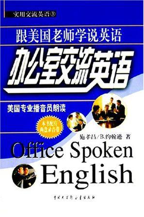 办公室交流英语