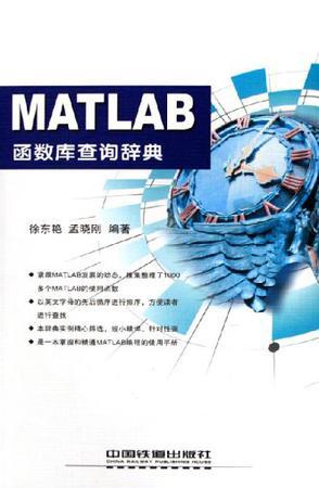 MATLAB函数库查询辞典