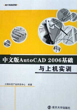 中文版AutoCAD 2006基础与上机实训