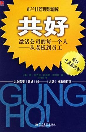 共好 激活公司的每一个人——从老板到员工