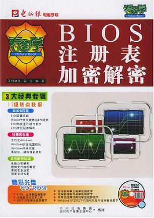 看图学BIOS 注册表 加密解密