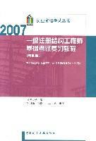 一级注册结构工程师基础考试复习教程